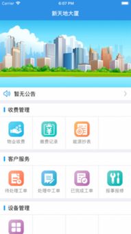 物業(yè)服務系統(tǒng)移動端（安卓版）下載指南與軟件服務介紹